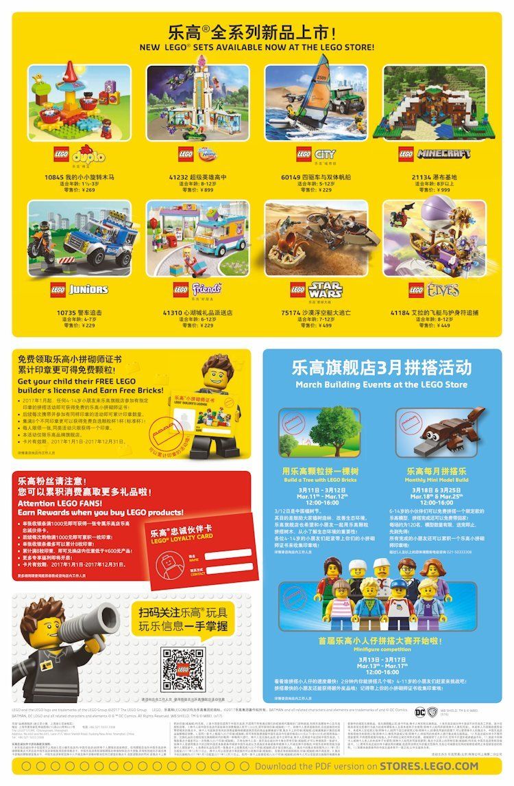 LEGO Store US-Kalender für März 2017 veröffentlicht