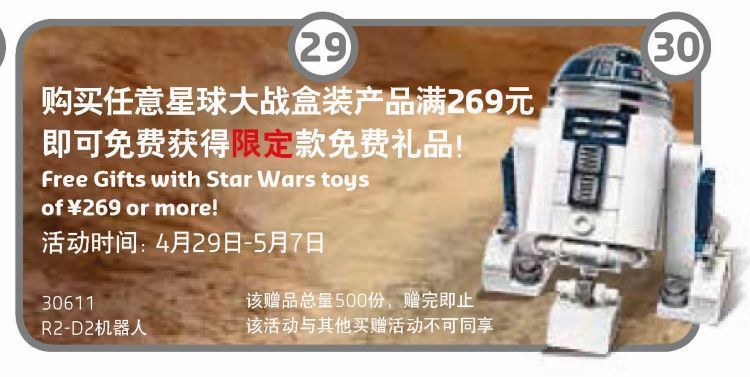 Gratis-Zugabe: LEGO Star Wars R2-D2 (30611) Polybag