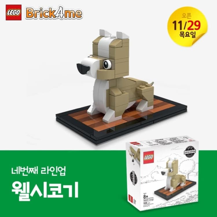 LEGO Brick4me Limited Edition: Südkorea ist auf den Hund gekommen