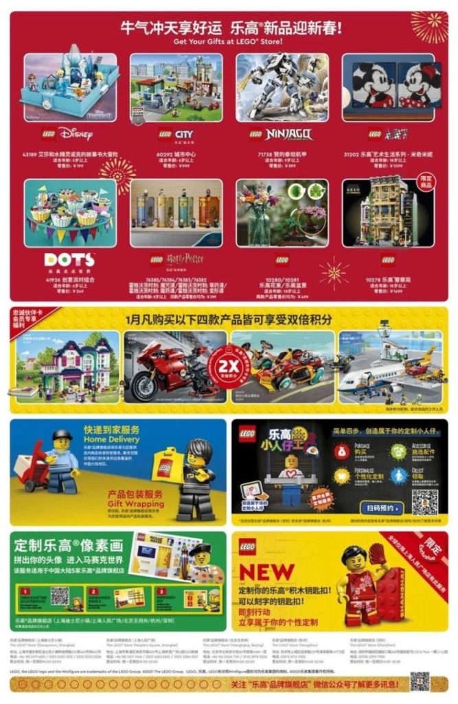 LEGO China: Coole Zugaben zum Jahreswechsel
